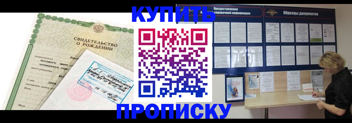 временная регистрация купить в Судаке