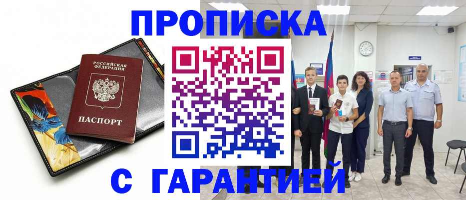 купить прописку в Судаке