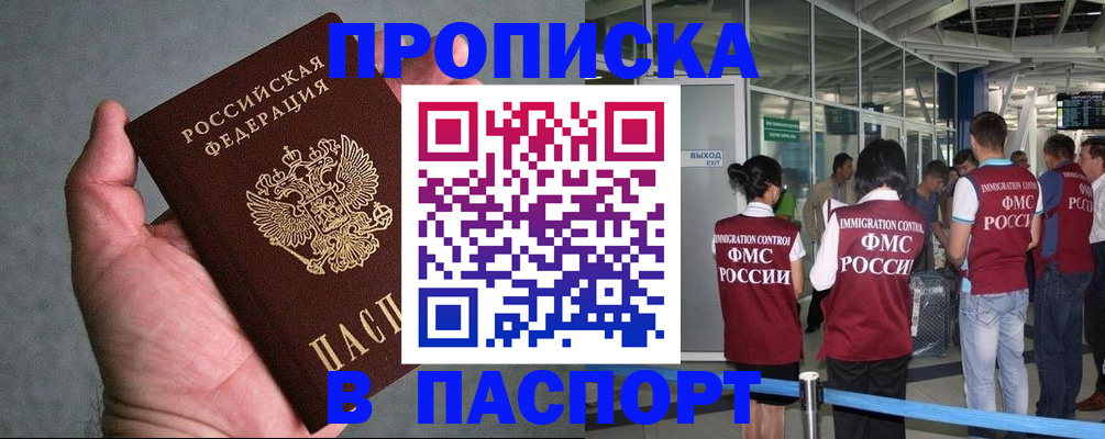 прописка в квартире в Судаке